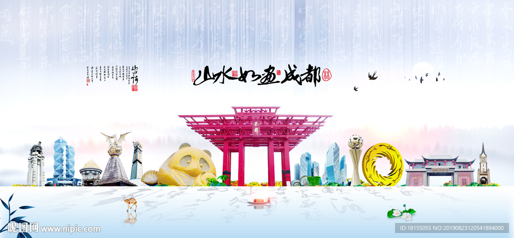 成都