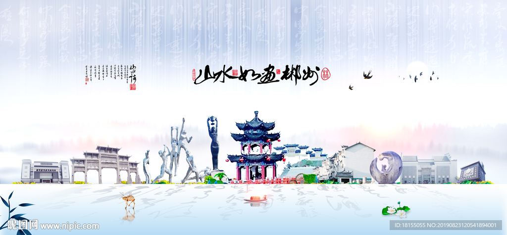 郴州