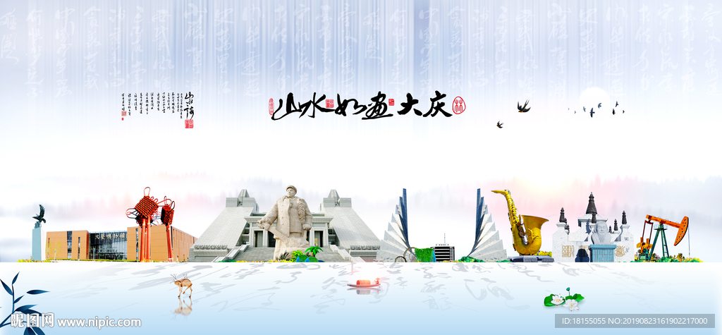 大庆