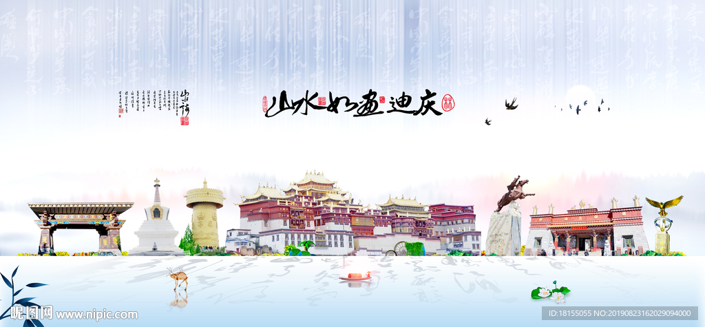 迪庆