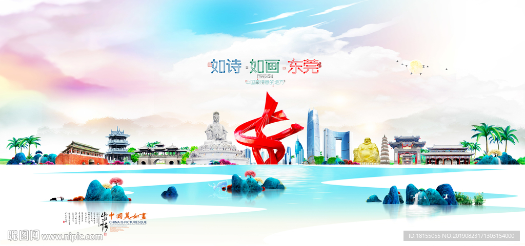 东莞