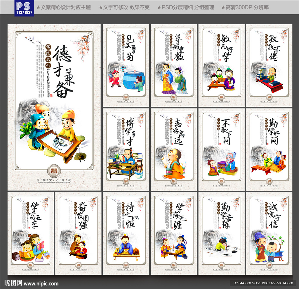 传统美德