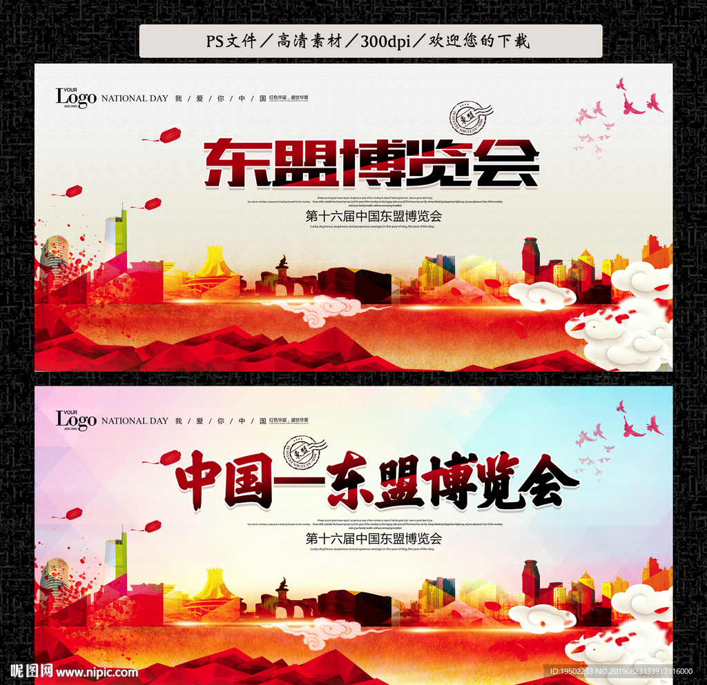 东盟博览会