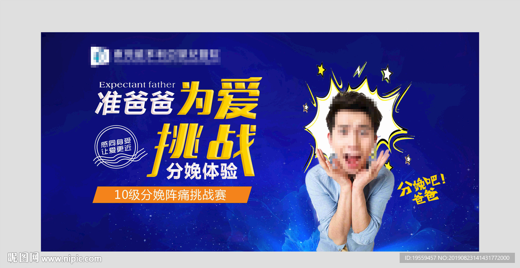 准爸爸分娩