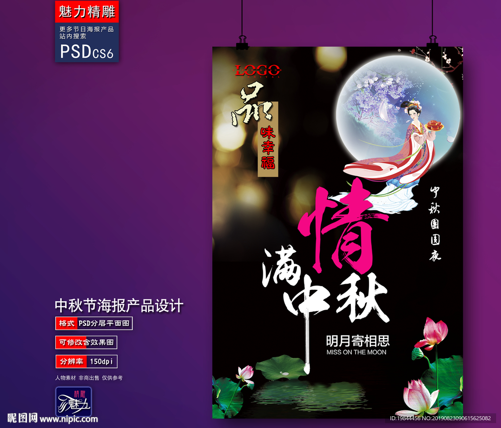 中秋海报