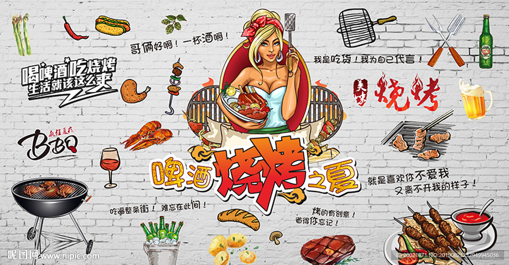 烧烤店背景墙