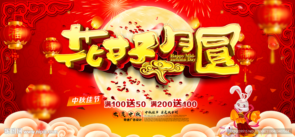 中秋节