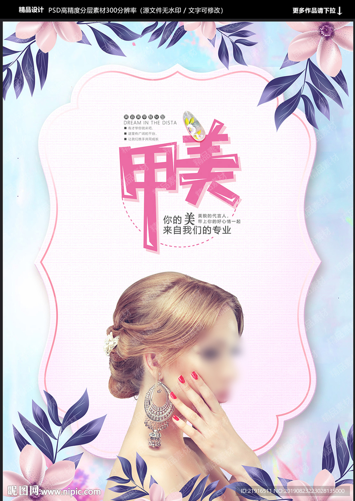 美甲