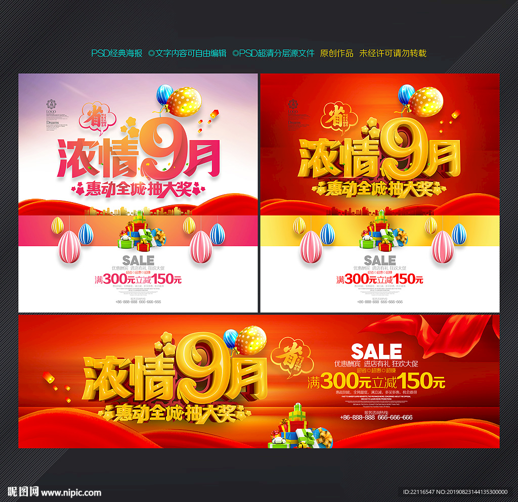 9月促销