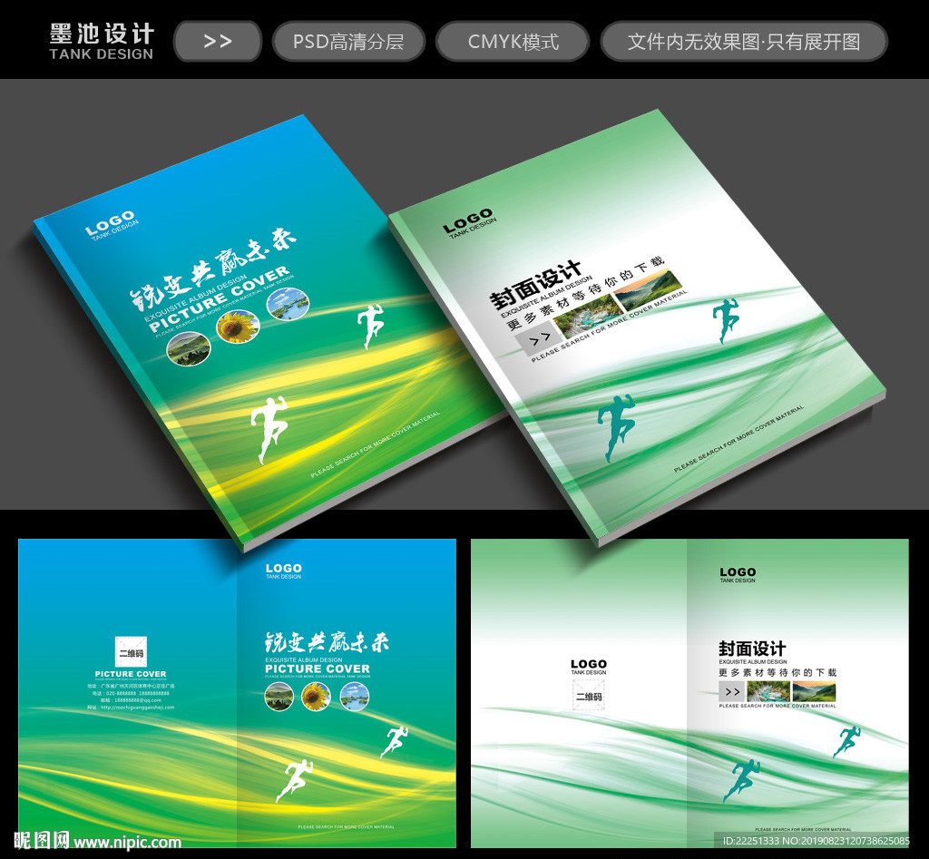 环保画册封面