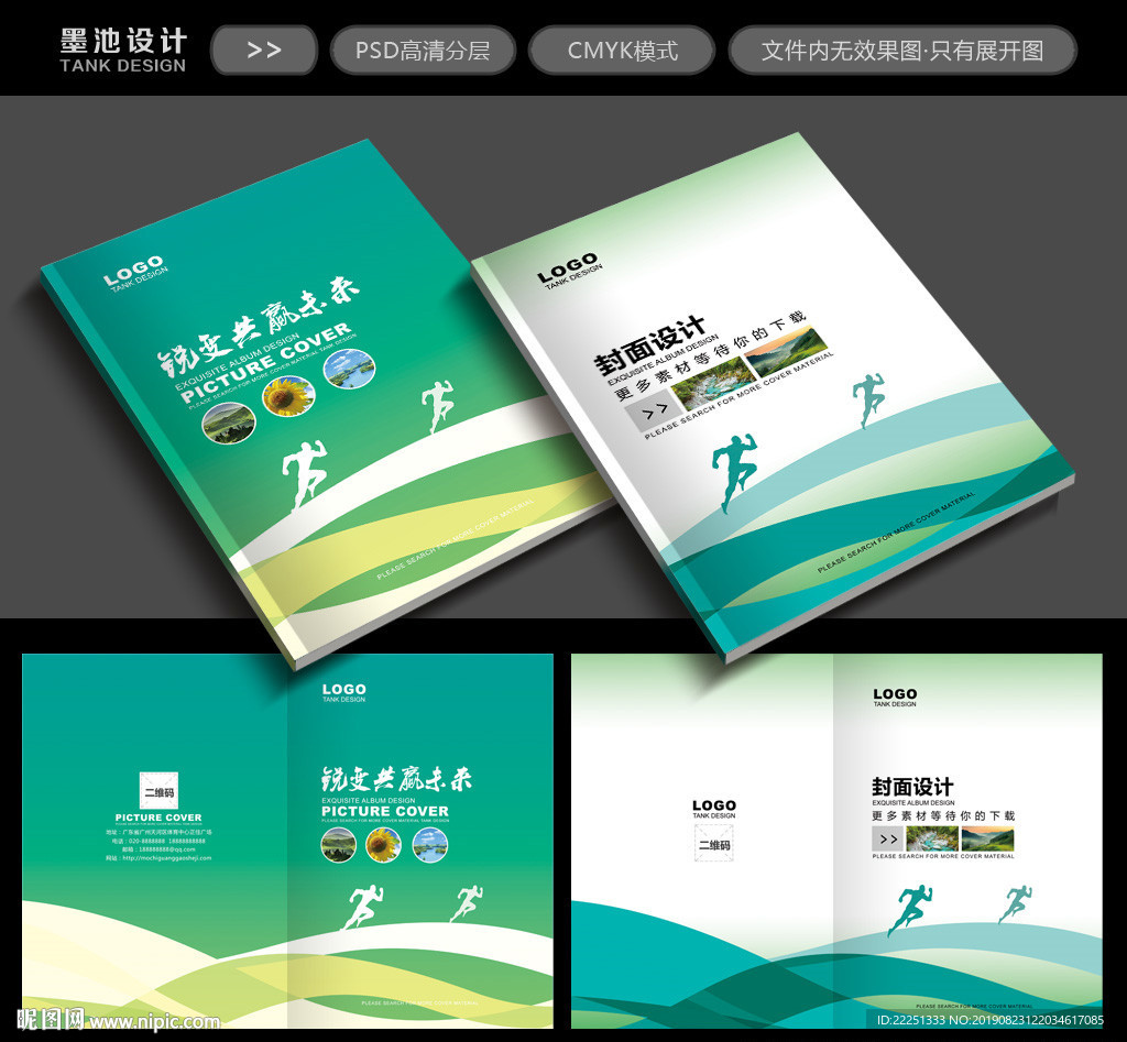 绿色画册