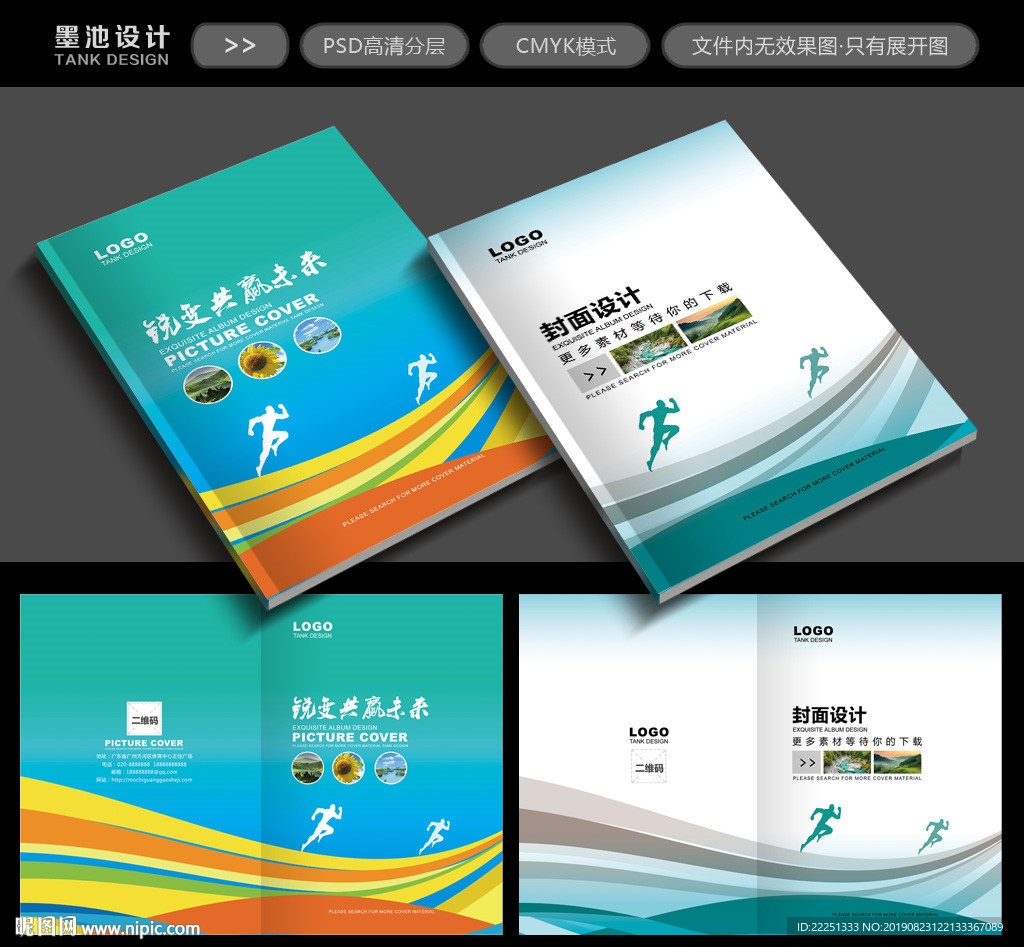 精品画册封面