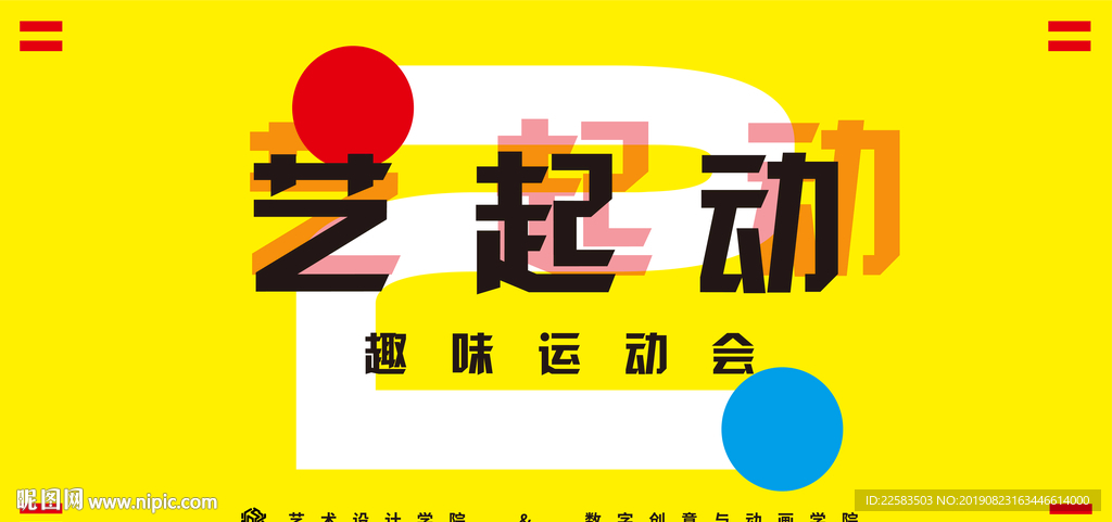 超前潮流黄色前卫艺起动幕布背景