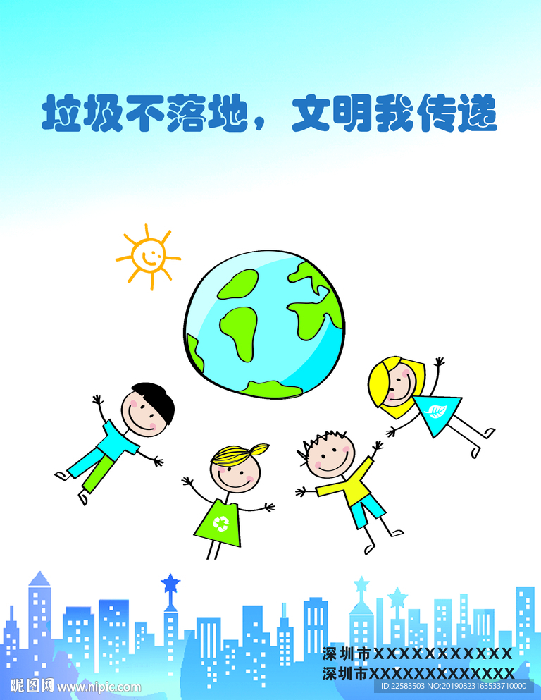 垃圾不落地口号卡通推广海报