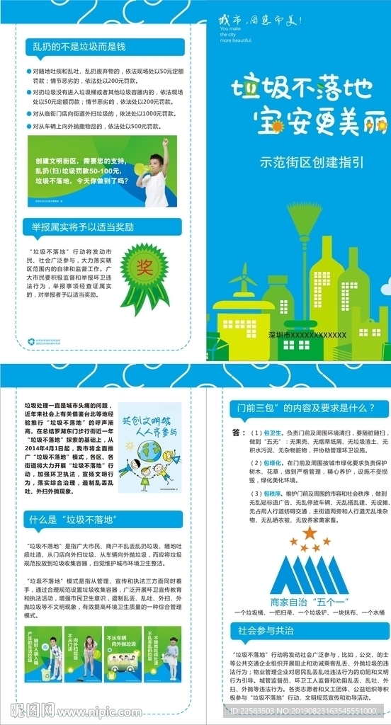 蓝色环保垃圾不落地示范街折页