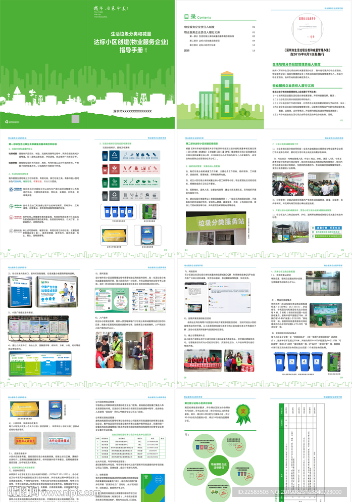 生活垃圾分类物业手册画册二十页