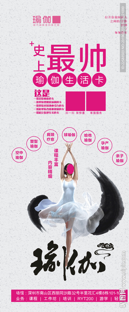瑜伽易拉宝唯美舞蹈水墨风简约