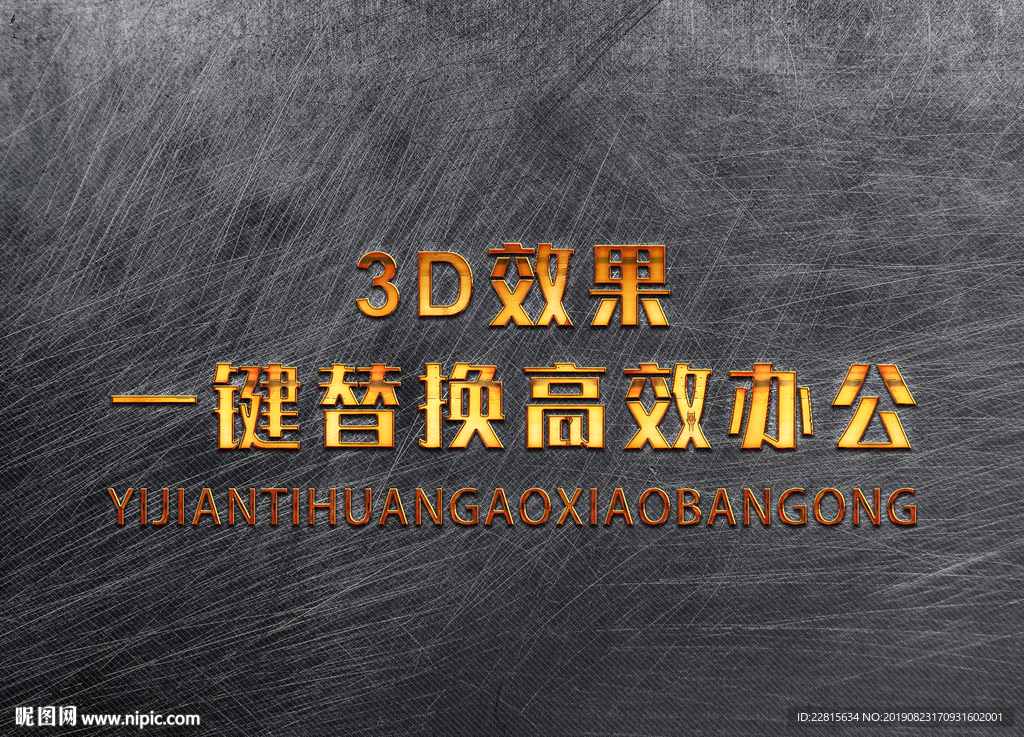 立体3D字体样机金属字体样机