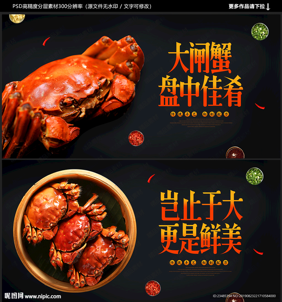 大闸蟹