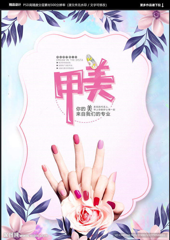 美甲海报