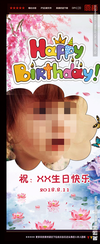 生日展架