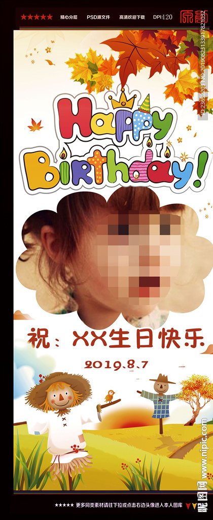 生日展架