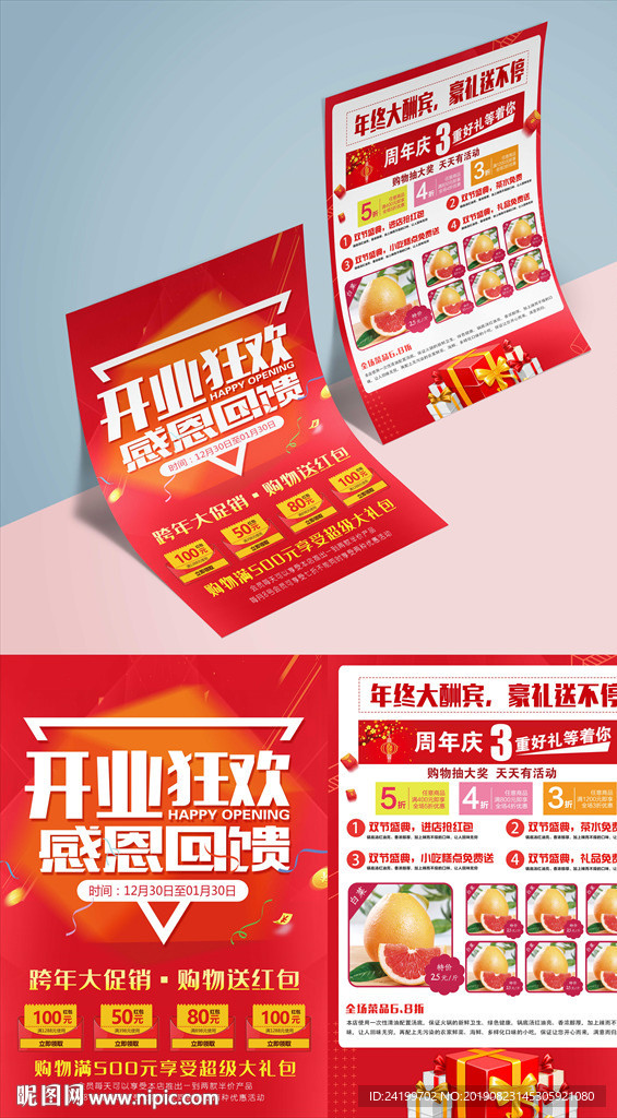 开业宣传单