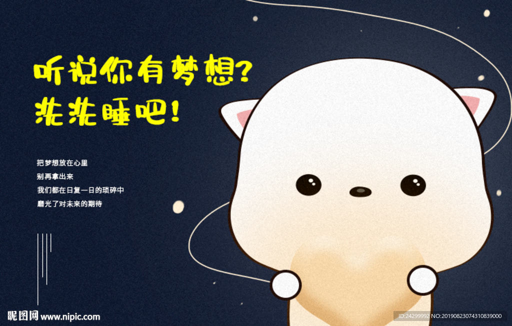 心灵鸡汤梦想插画