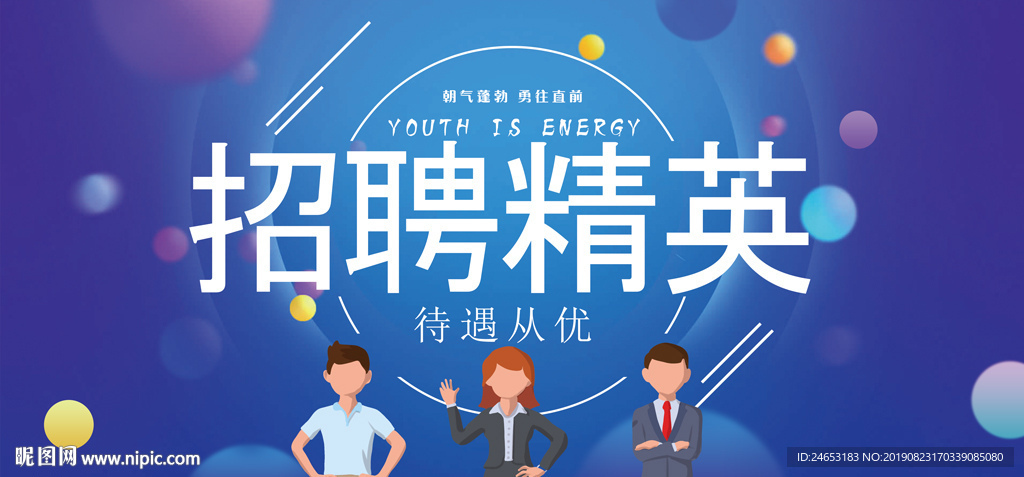 招聘