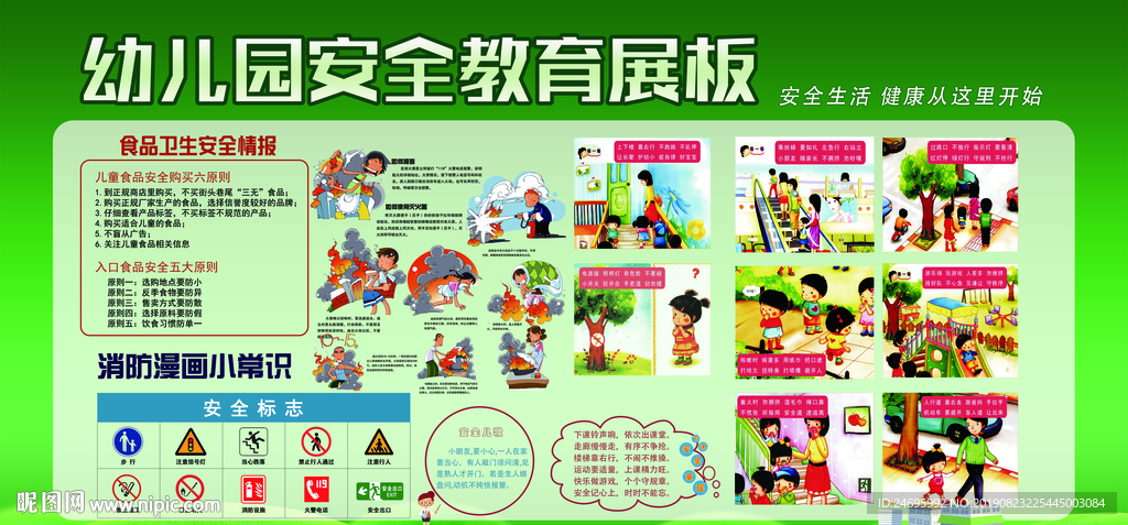 校园安全