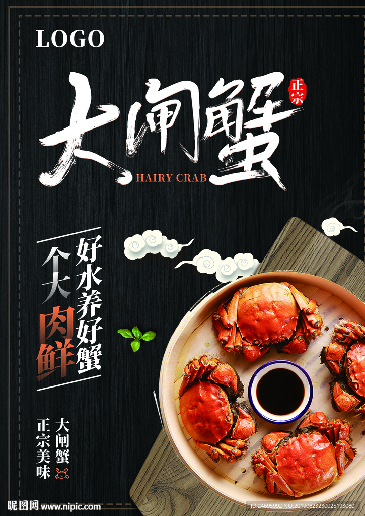 大闸蟹