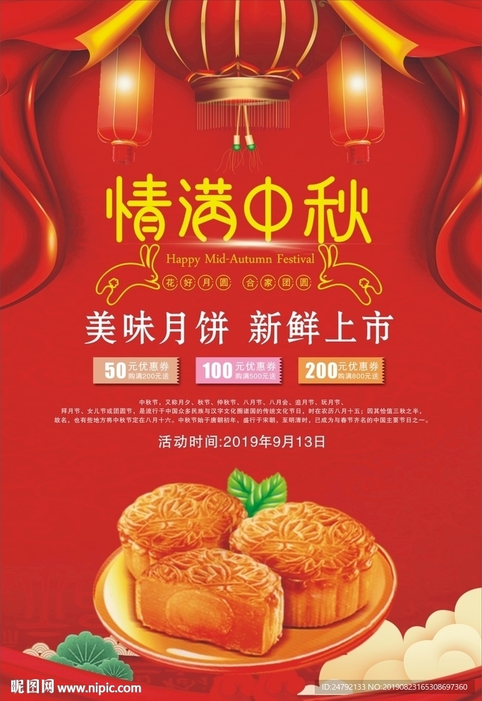 中秋月饼促销宣传海报