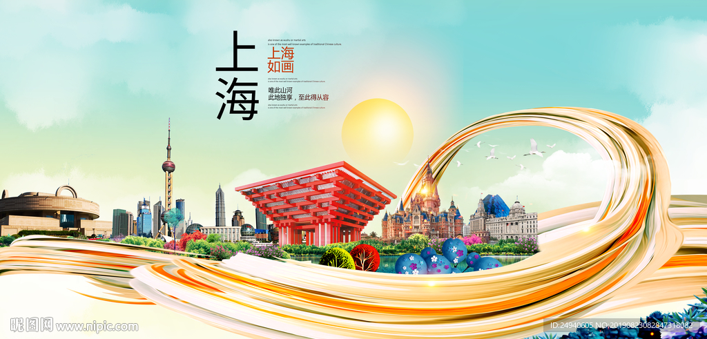 上海印象中国风城市形象海报广告