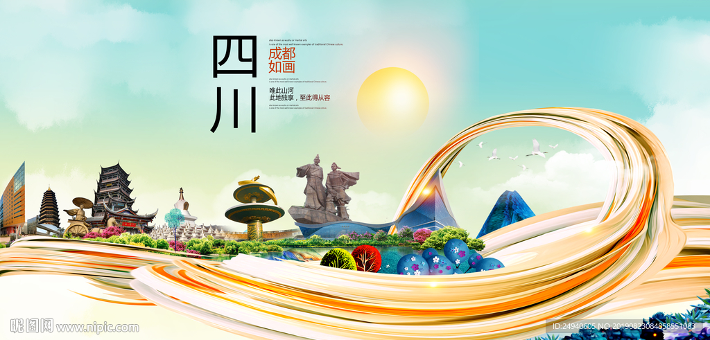 四川成都中国风城市形象海报广告