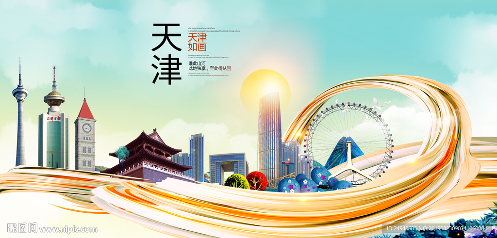 天津印象中国风城市形象海报广告