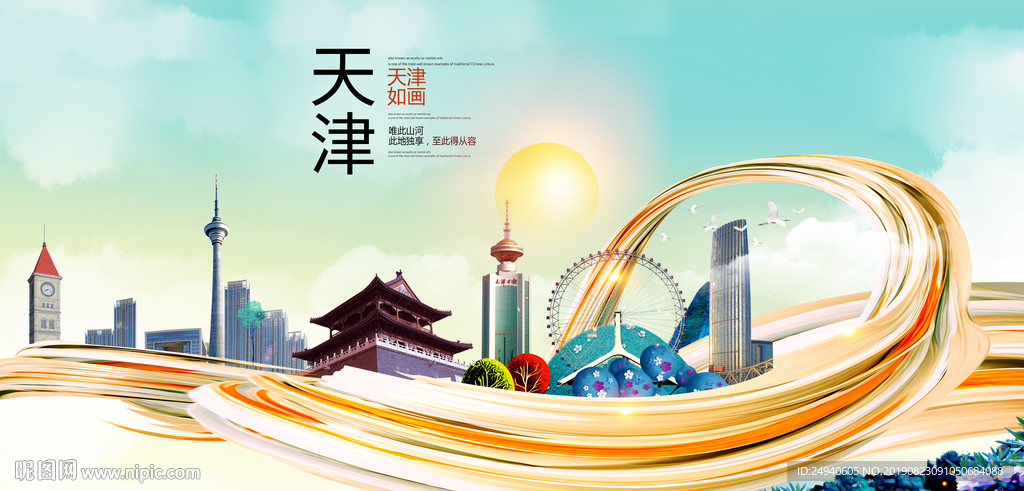 天津中国风城市形象海报广告