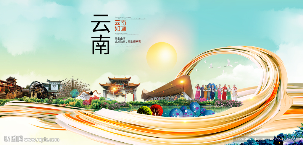 如画云南中国风城市形象海报广告