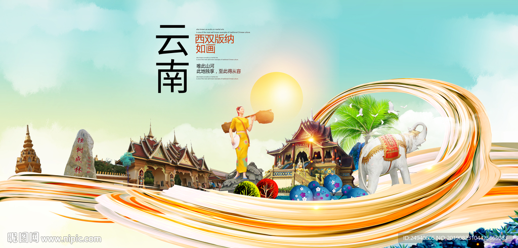 云南西双版纳中国风城市形象海报图片
