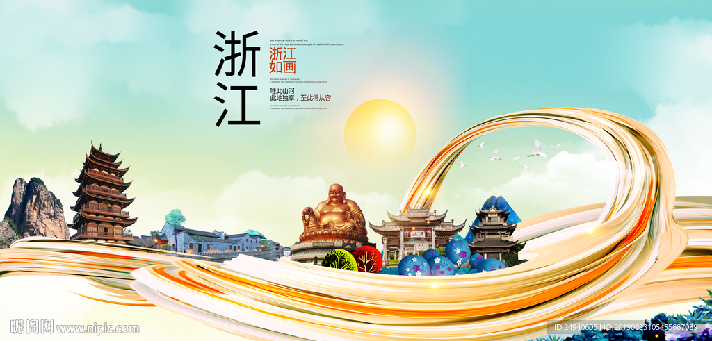 浙江中国风城市形象海报广告