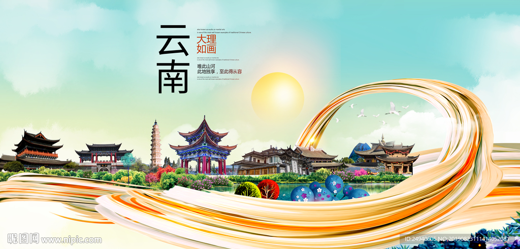 云南大理中国风城市形象海报广告