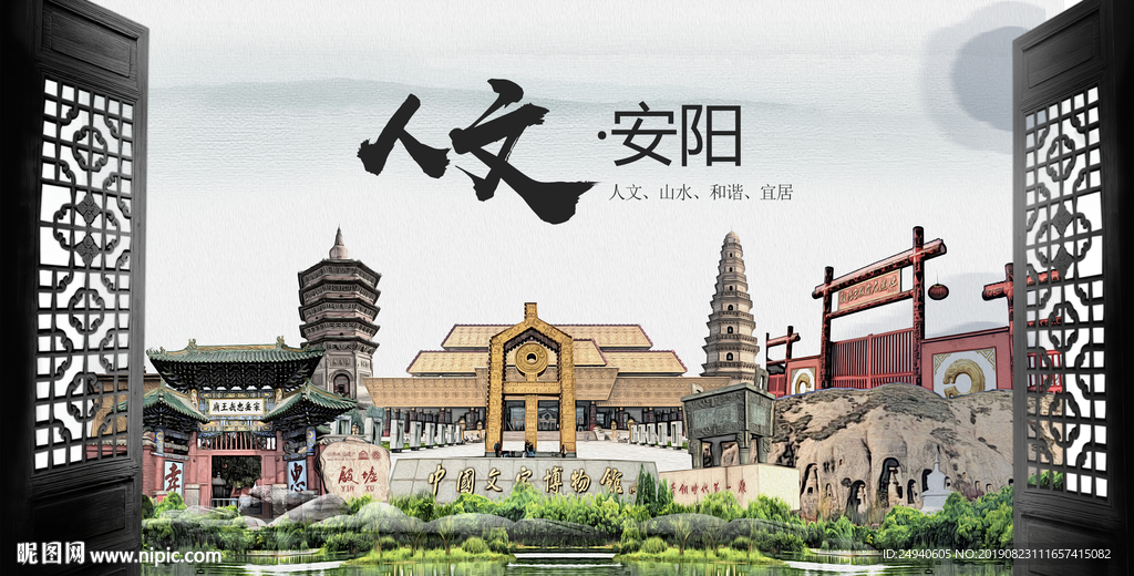 人文安阳中国风城市形象海报广告