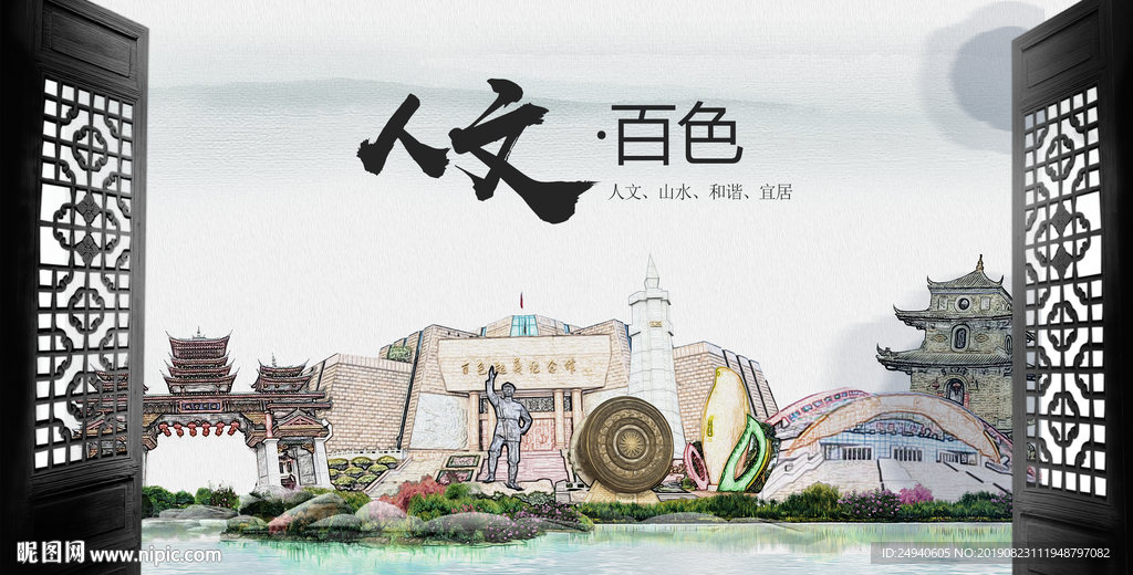 人文百色中国风城市形象海报广告