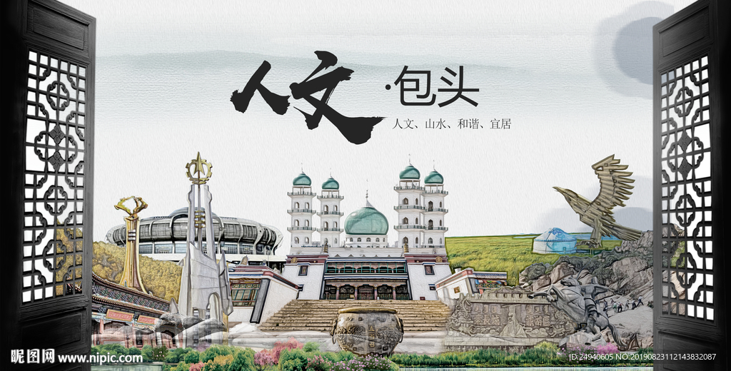 人文包头中国风城市形象海报广告