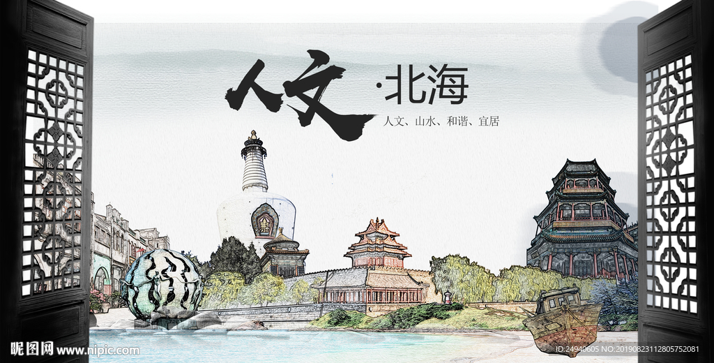 人文北海中国风城市形象海报广告