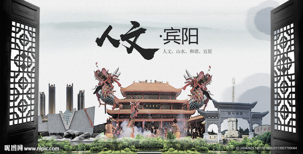 人文宾阳中国风城市形象海报广告