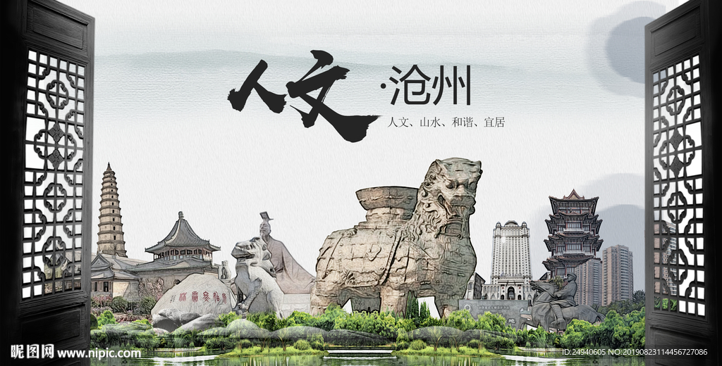 人文沧州中国风城市形象海报广告