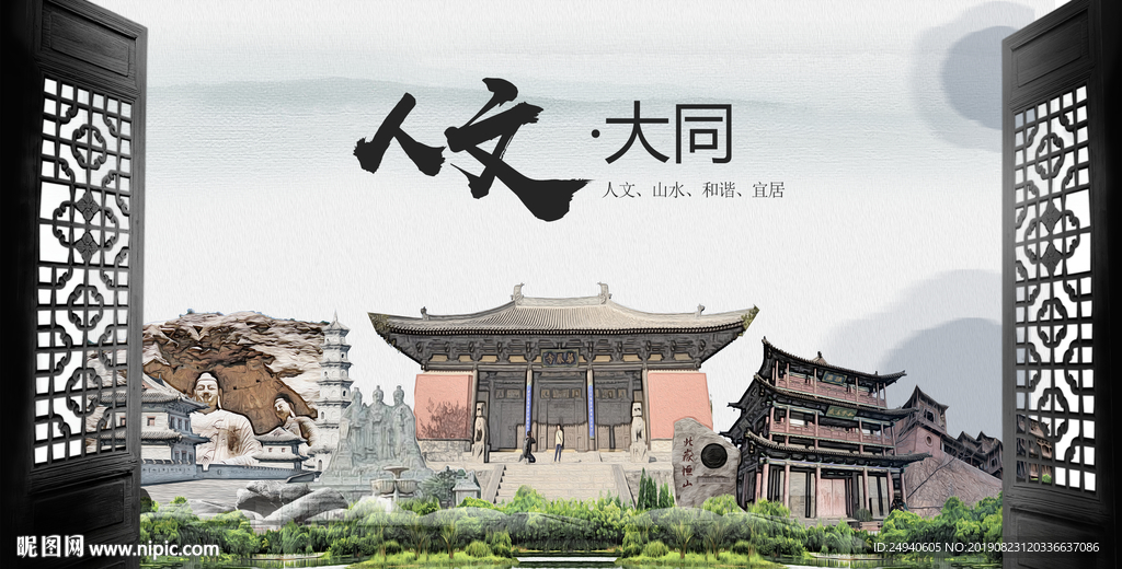 人文大同中国风城市形象海报广告