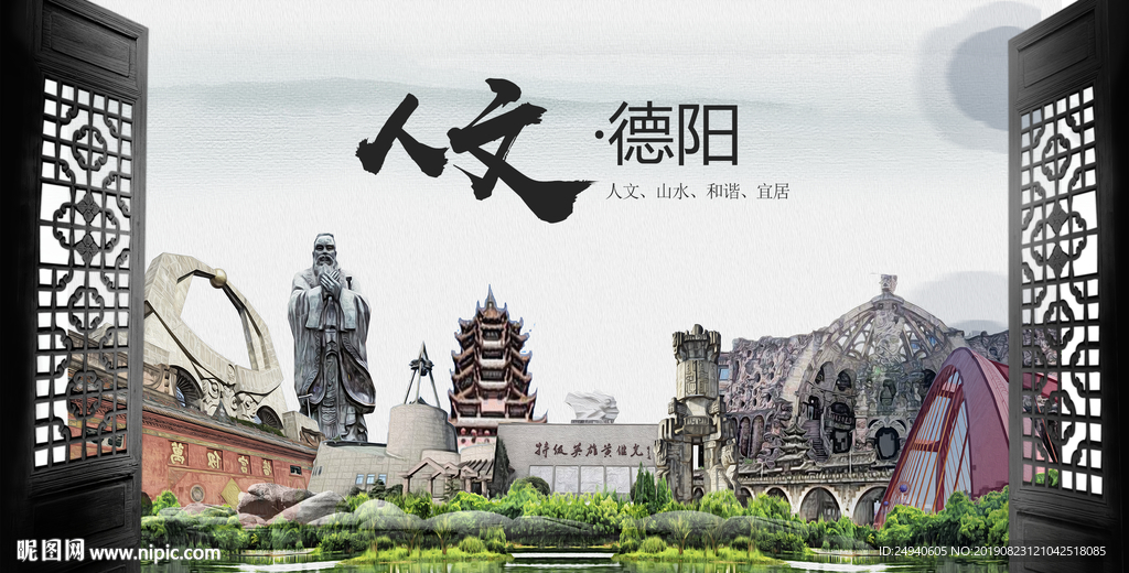 人文德阳中国风城市形象海报广告