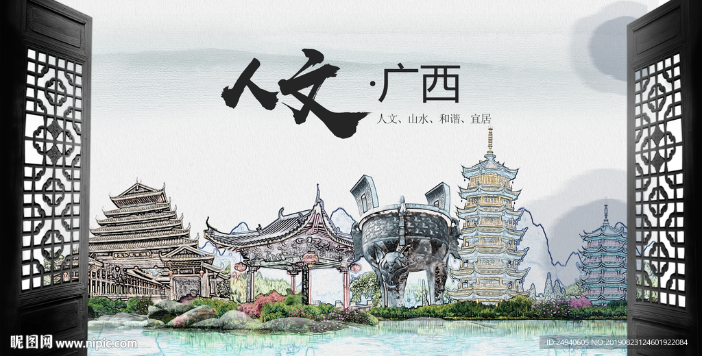 人文广西中国风城市形象海报广告