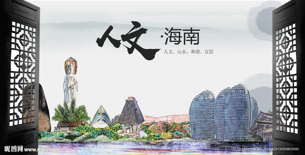 人文海南中国风城市形象海报广告